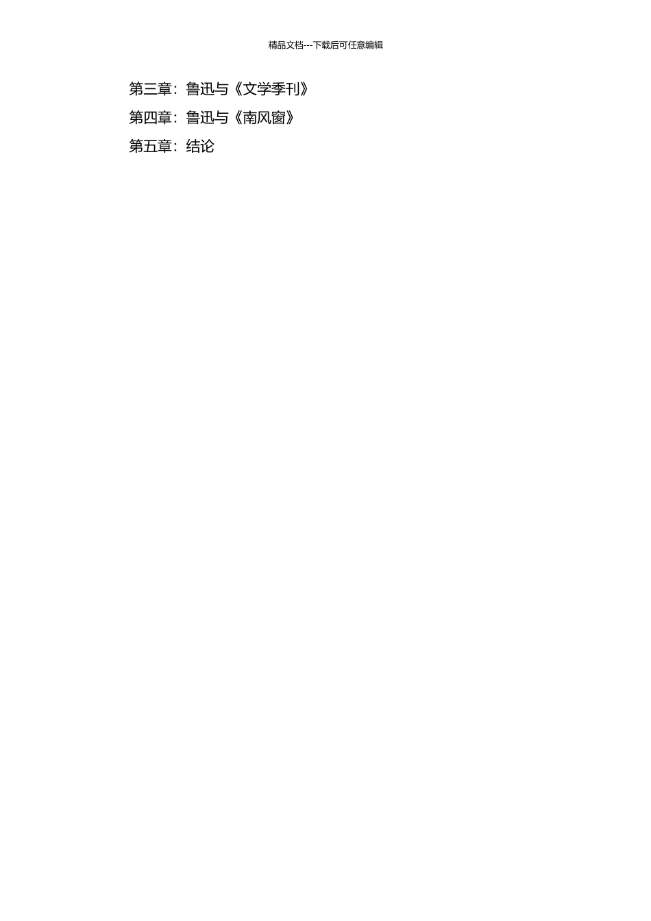 鲁迅的出版编辑活动及思想探悉的开题报告_第2页