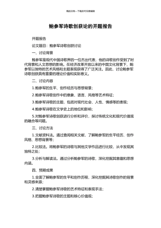 鲍参军诗歌创获论的开题报告