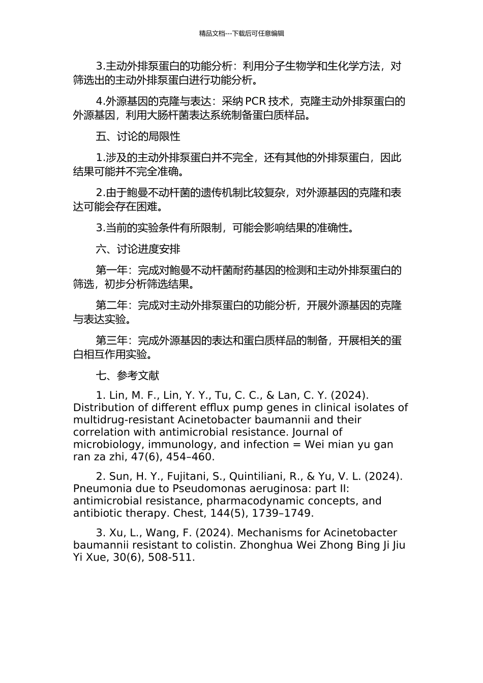 鲍曼不动杆菌耐药程度与其主动外排泵蛋白的相关性研究的开题报告_第2页