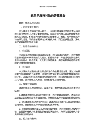 鲍照乐府诗研究的开题报告