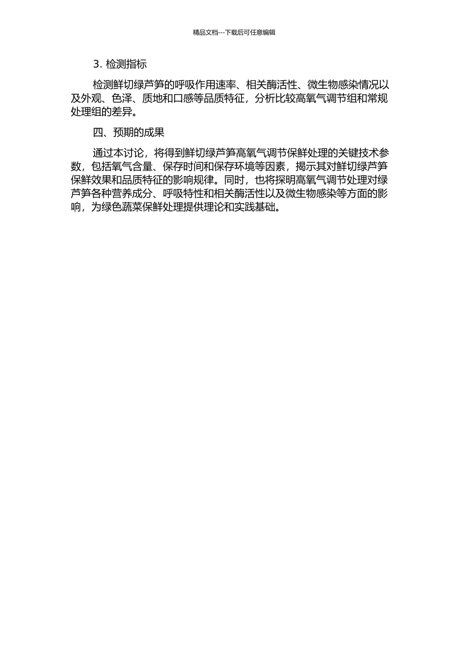 鲜切绿芦笋高氧气调保鲜研究的开题报告_第2页