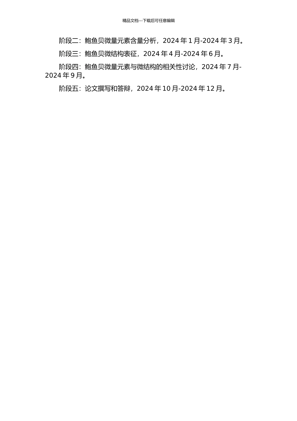 鲍鱼贝的微量元素及微结构表征的开题报告_第2页
