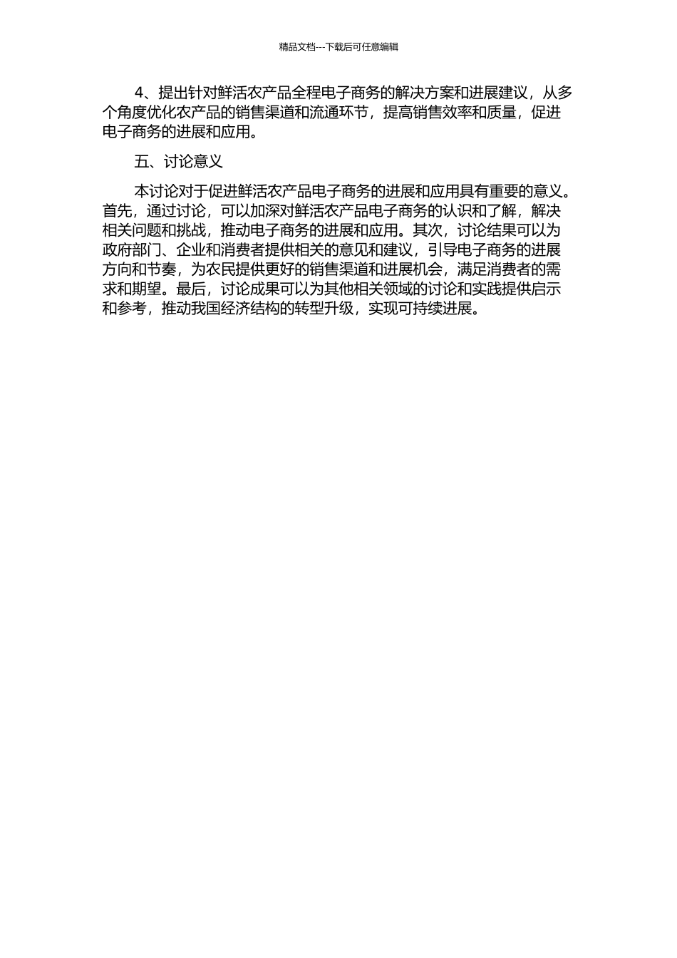 鲜活农产品全程电子商务研究的开题报告_第2页