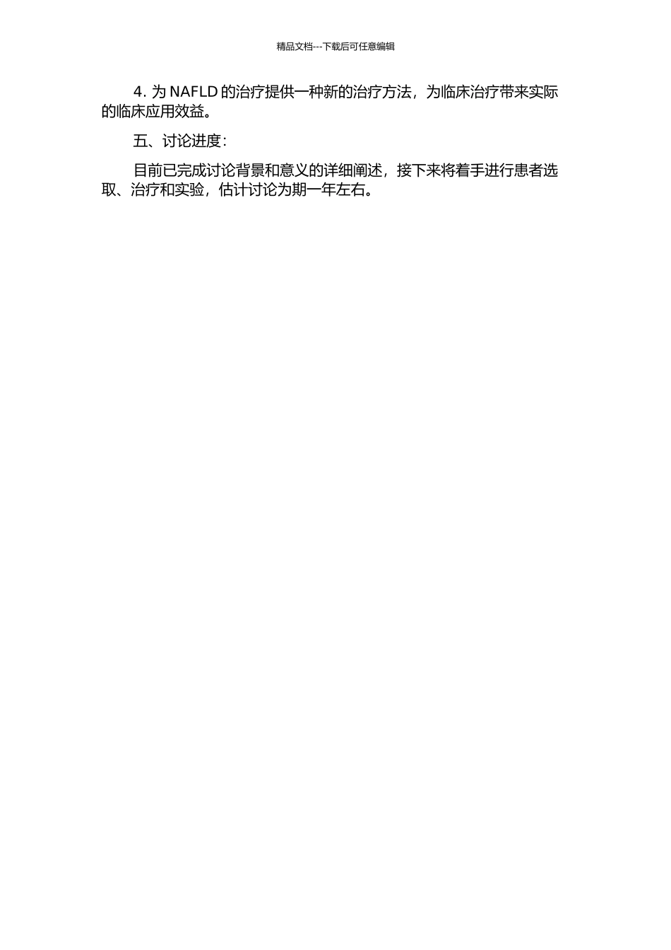 鲜葱白提取物对非酒精性脂肪肝血液流变学影响的临床和实验研究的开题报告_第2页