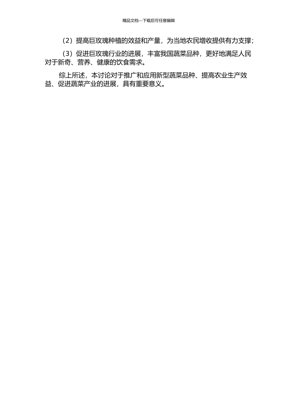 鲜食新品种“巨玫瑰”生态适应性的开题报告_第2页