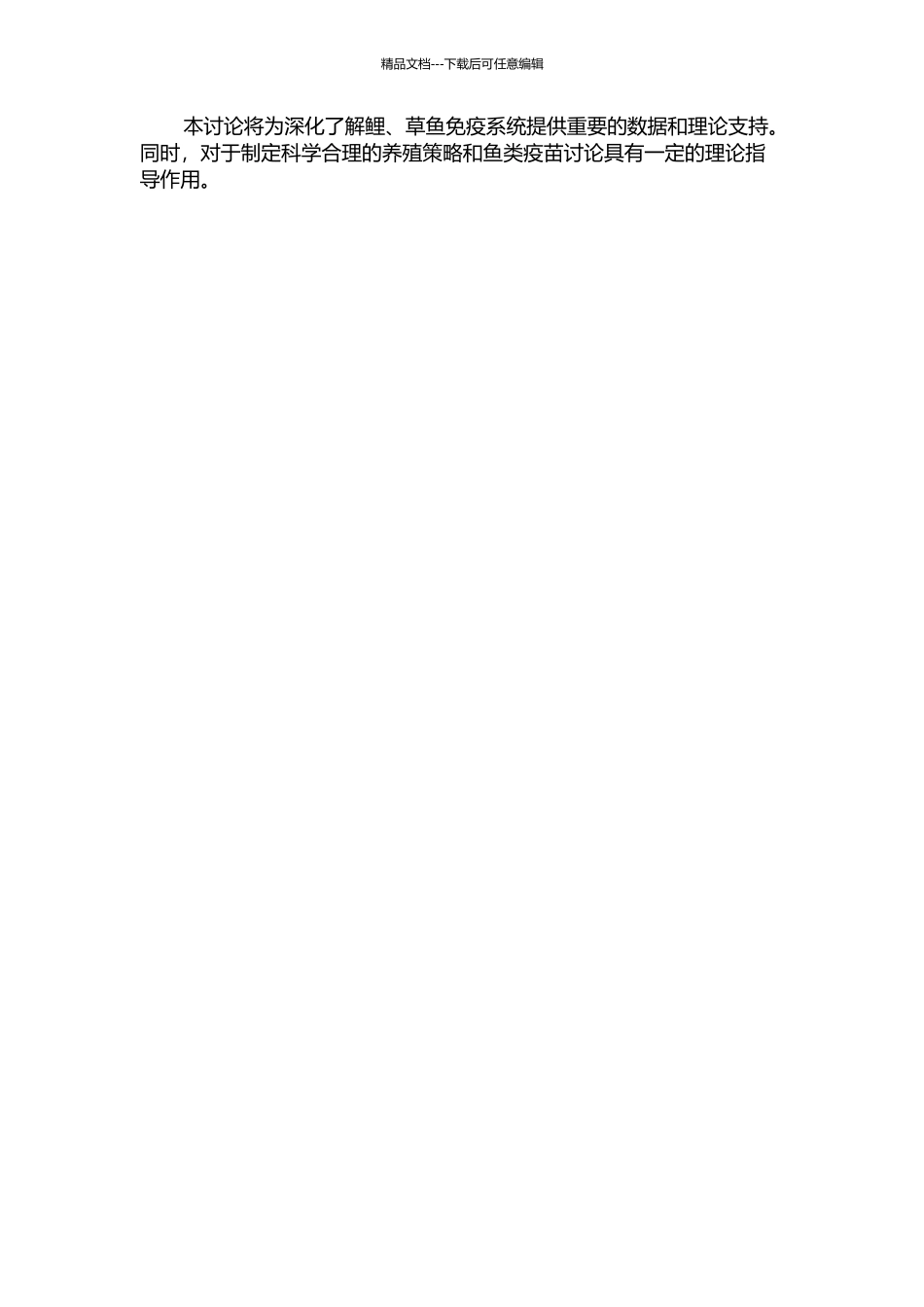 鲤、草鱼几个免疫相关基因的初步研究的开题报告_第2页