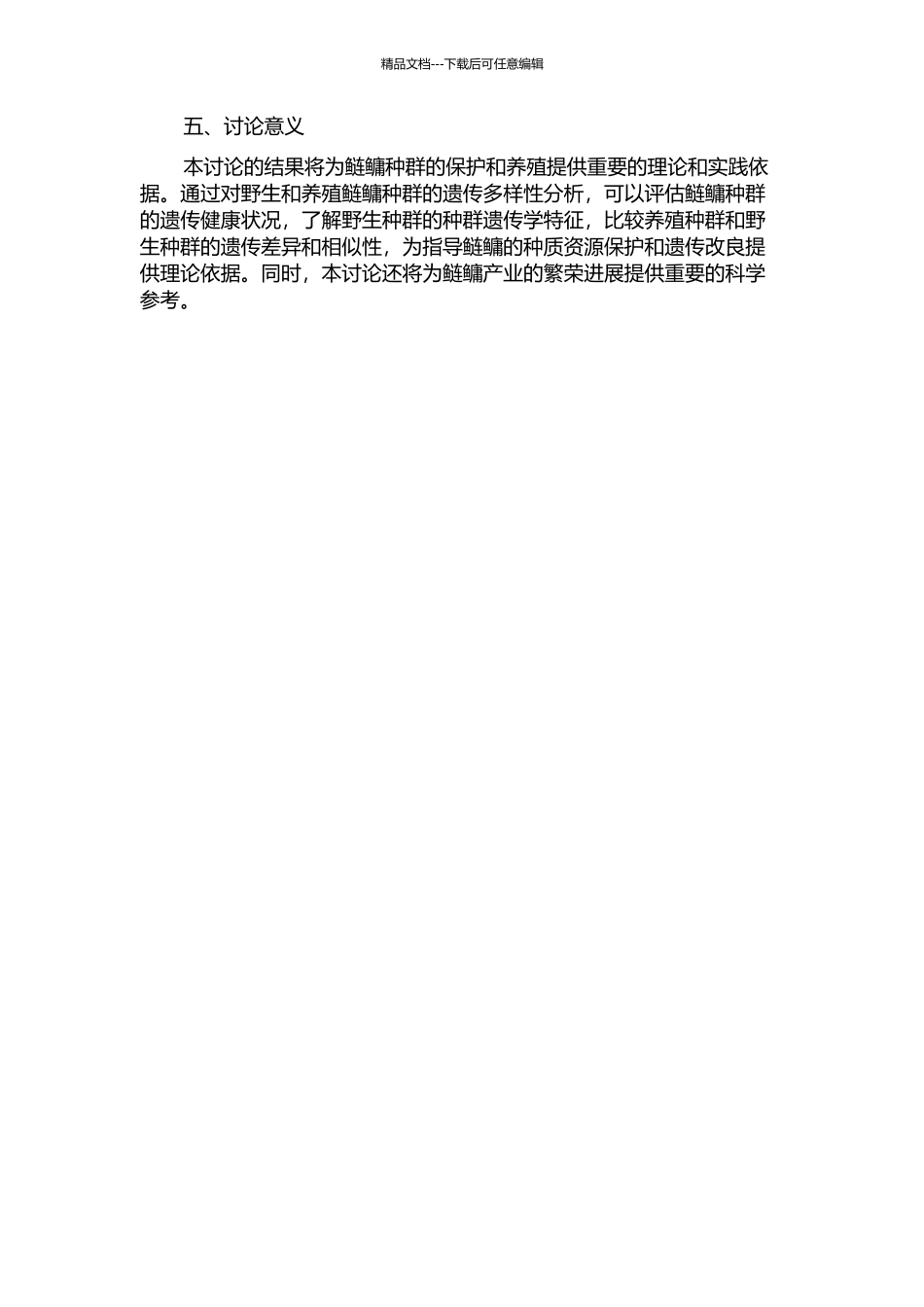 鲢鳙长江野生群体和养殖群体微卫星的遗传多样性分析的开题报告_第2页