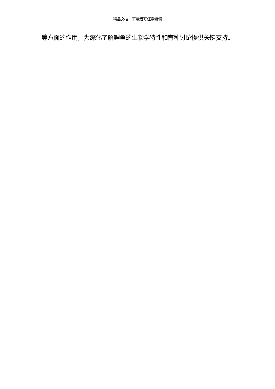 鲤鱼cDNA-AFLP技术反应体系建立和组织差异表达研究的开题报告_第2页