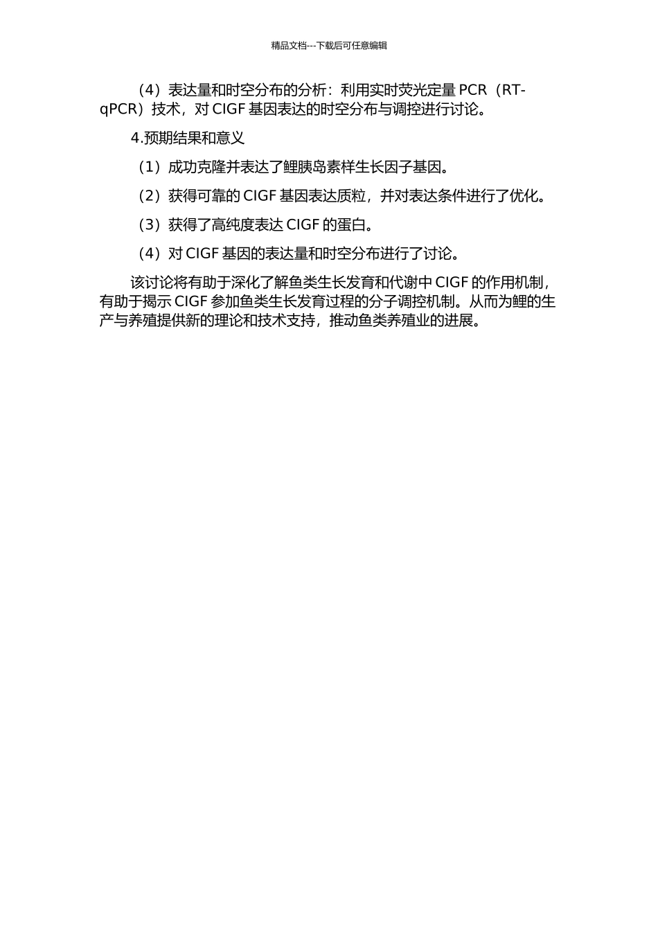 鲤胰岛素样生长因子的克隆与表达研究的开题报告_第2页