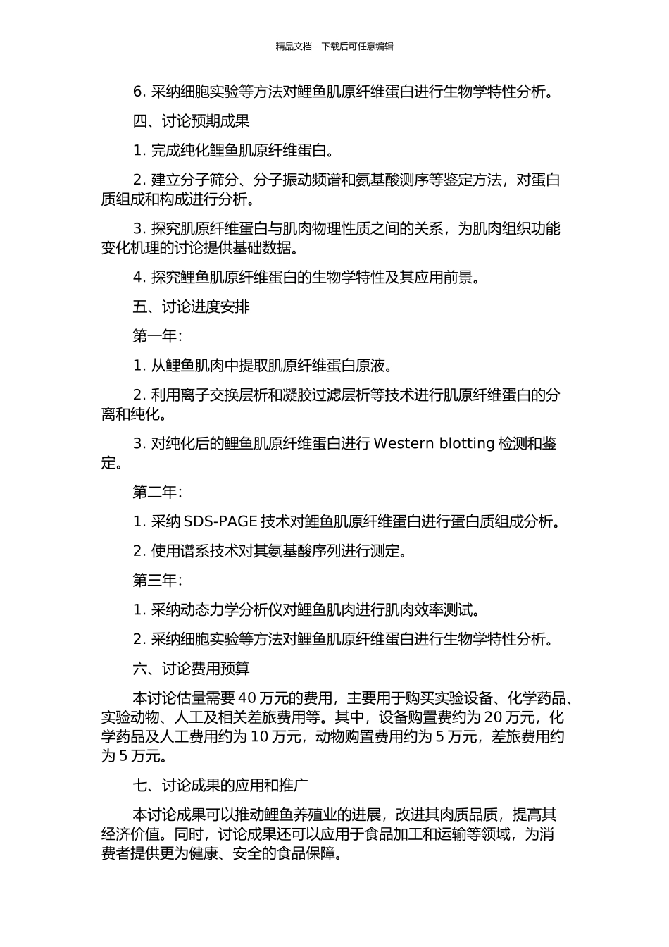 鲤鱼肌原纤维蛋白功能特性的研究的开题报告_第2页