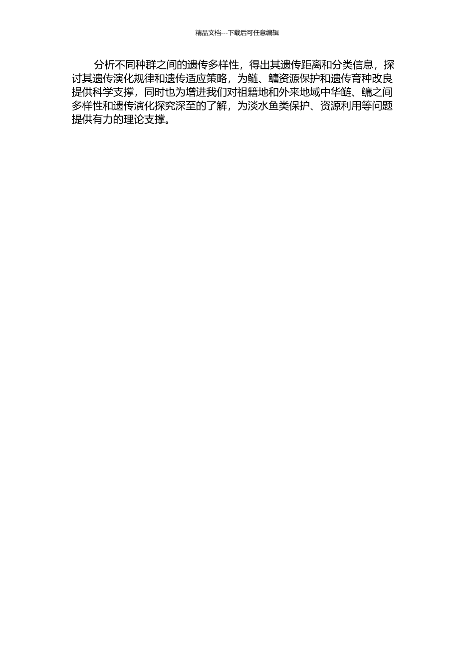 鲢、鳙中国土著群体与海外移居群体遗传多样性的AFLP分析的开题报告_第2页