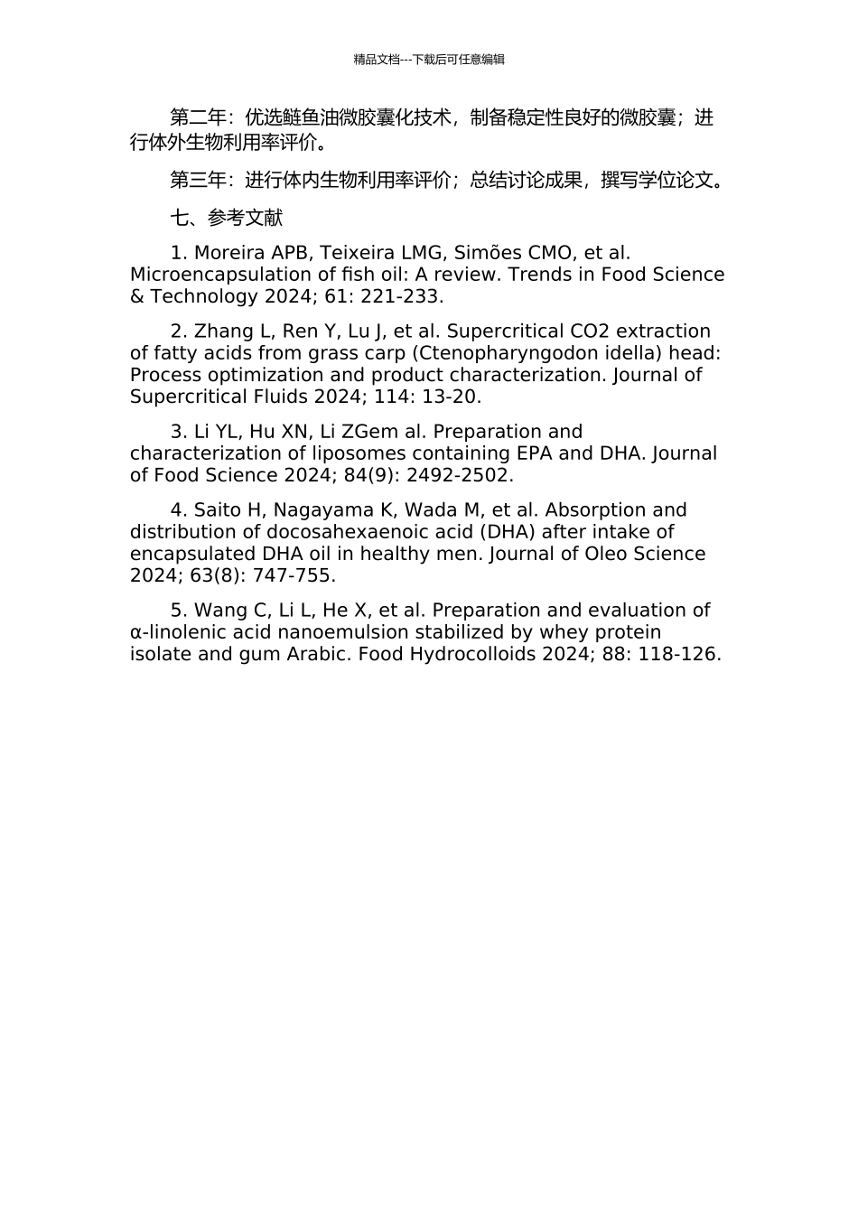 鲢鱼油多不饱和脂肪酸的纯化及其微胶囊化的研究的开题报告_第3页