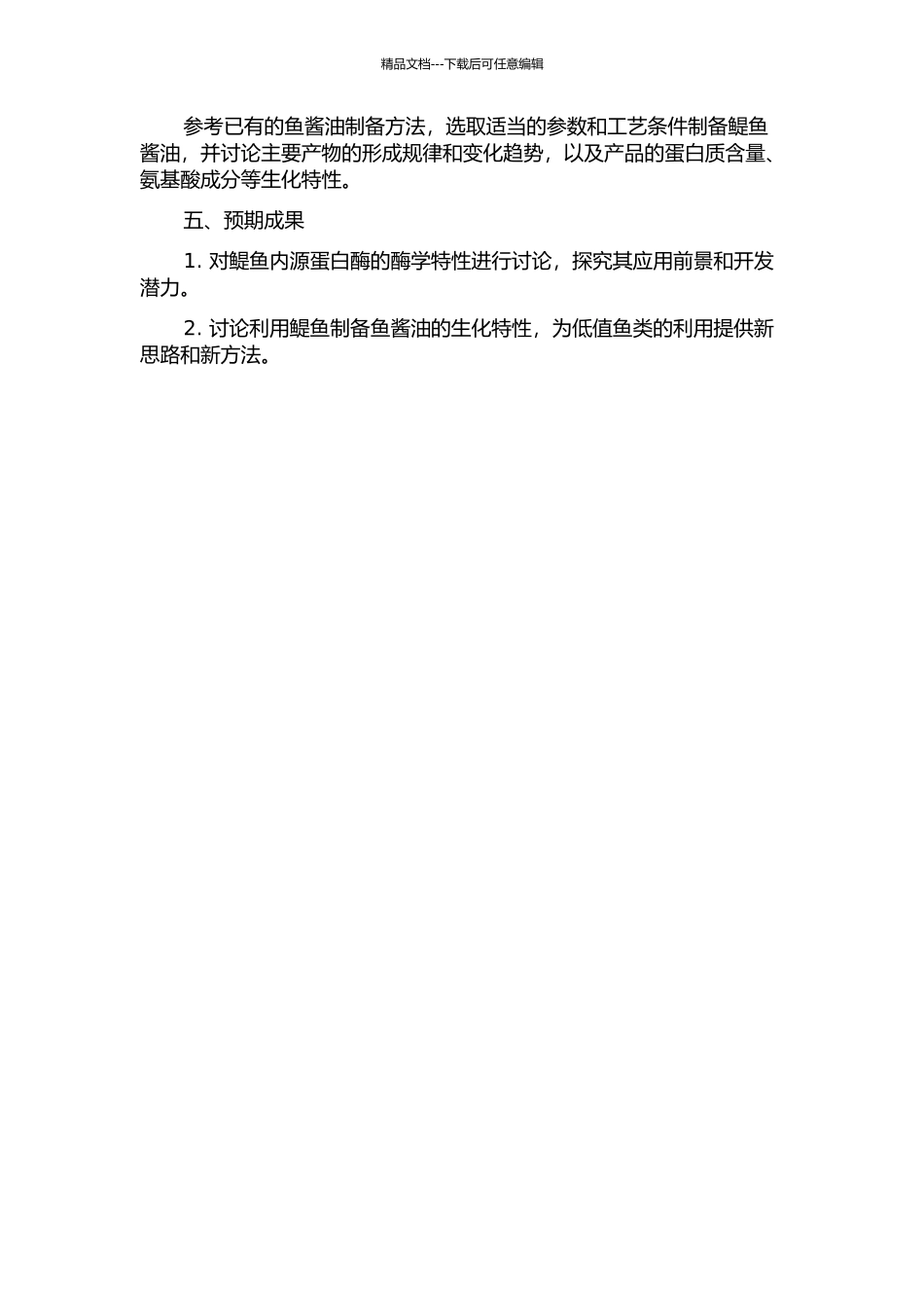 鳀鱼内源蛋白酶及低值鱼制备鱼酱油过程中生化特性研究的开题报告_第2页