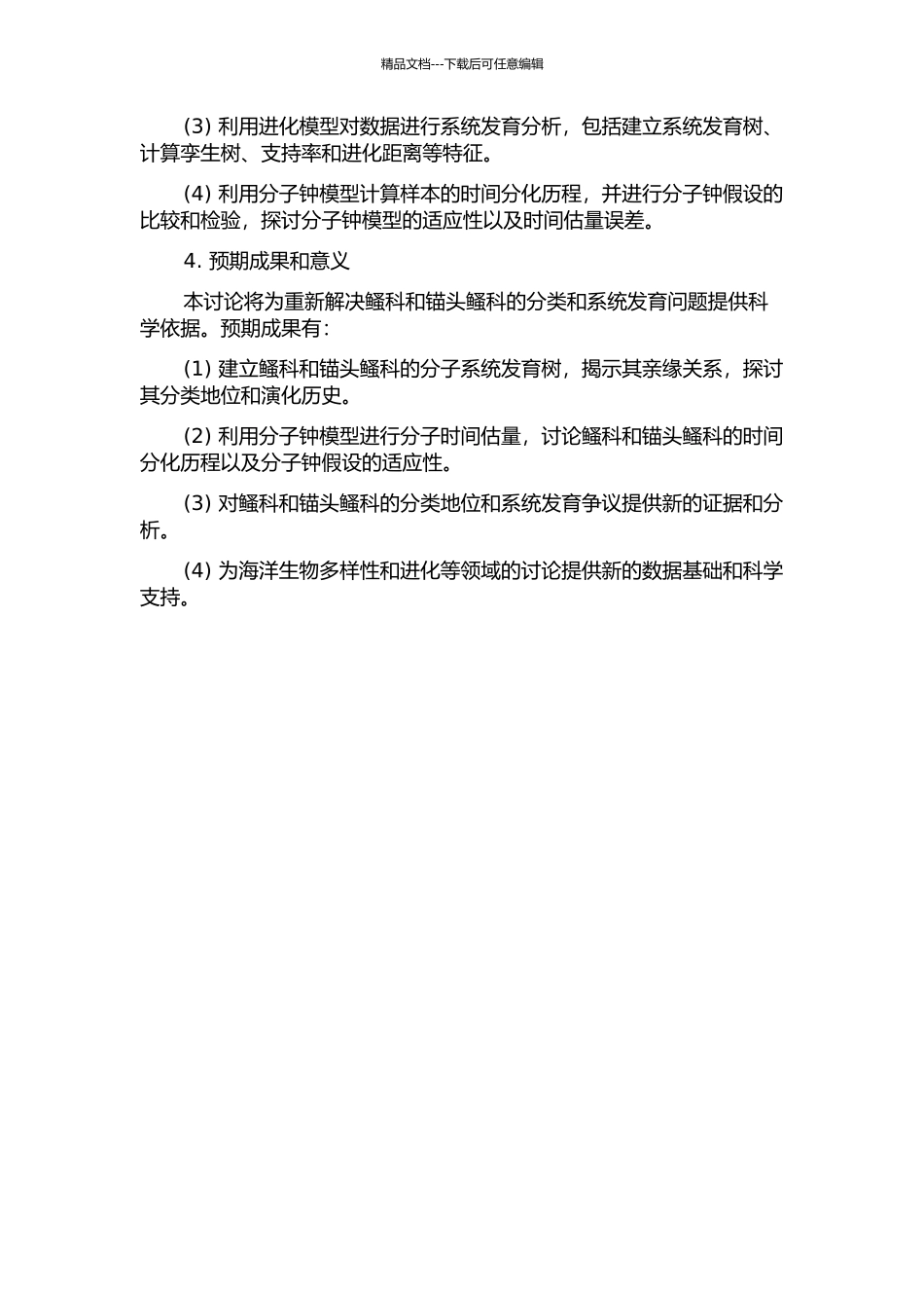 鳋科和锚头鳋科寄生桡足类的系统发育的开题报告_第2页