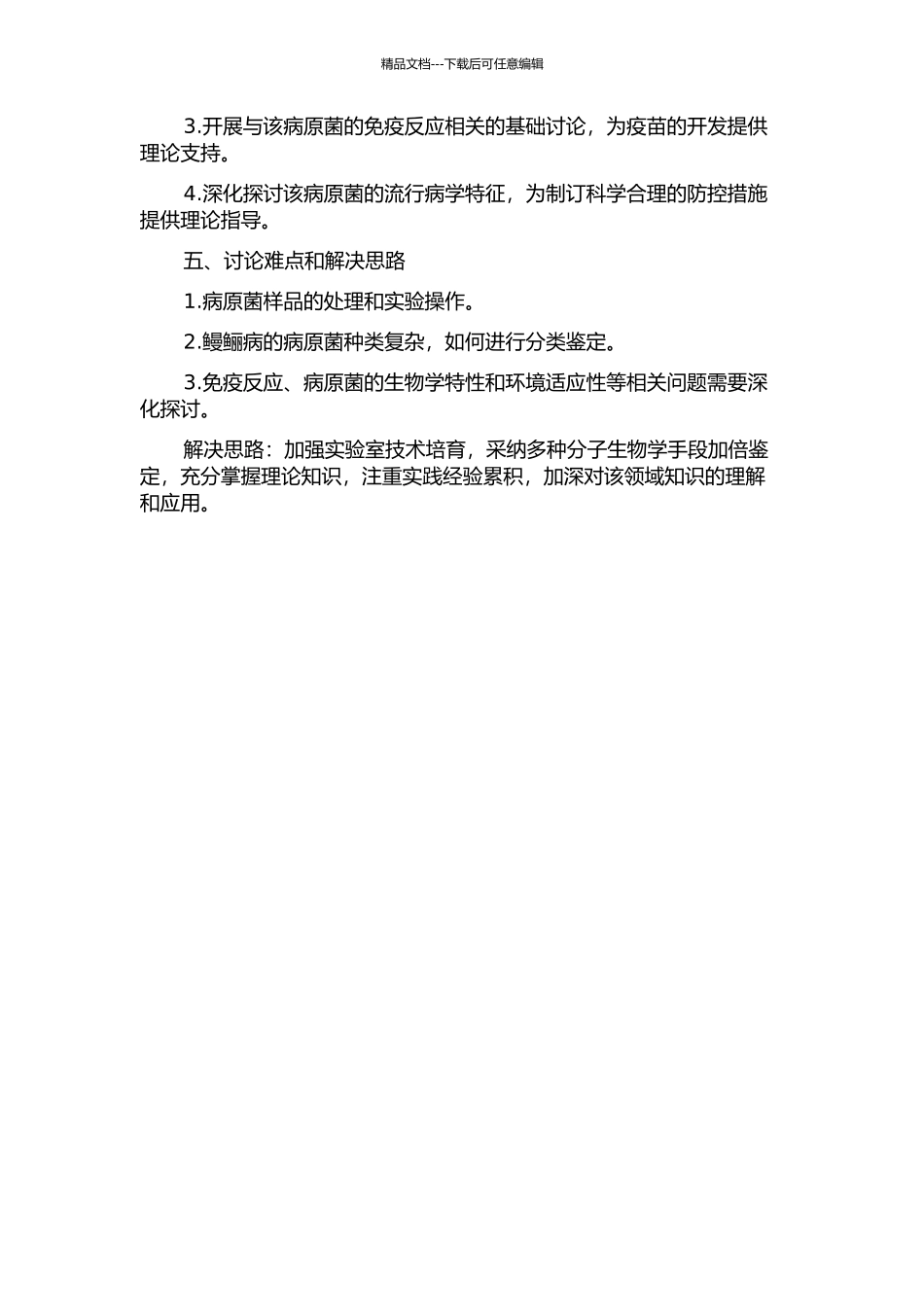 鳗鲡病原菌的分类鉴定及相关免疫基础研究的开题报告_第2页