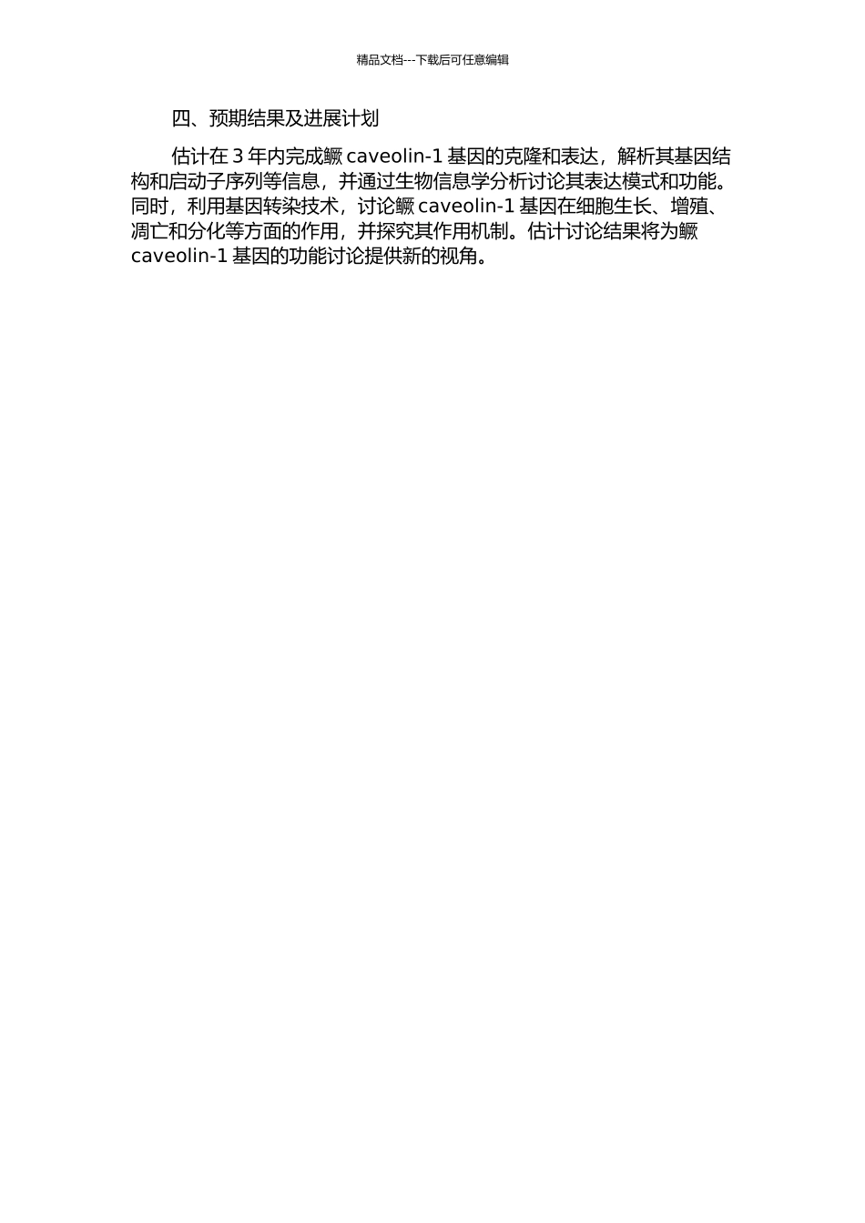 鳜caveolin-1基因的克隆及其功能研究的开题报告_第2页