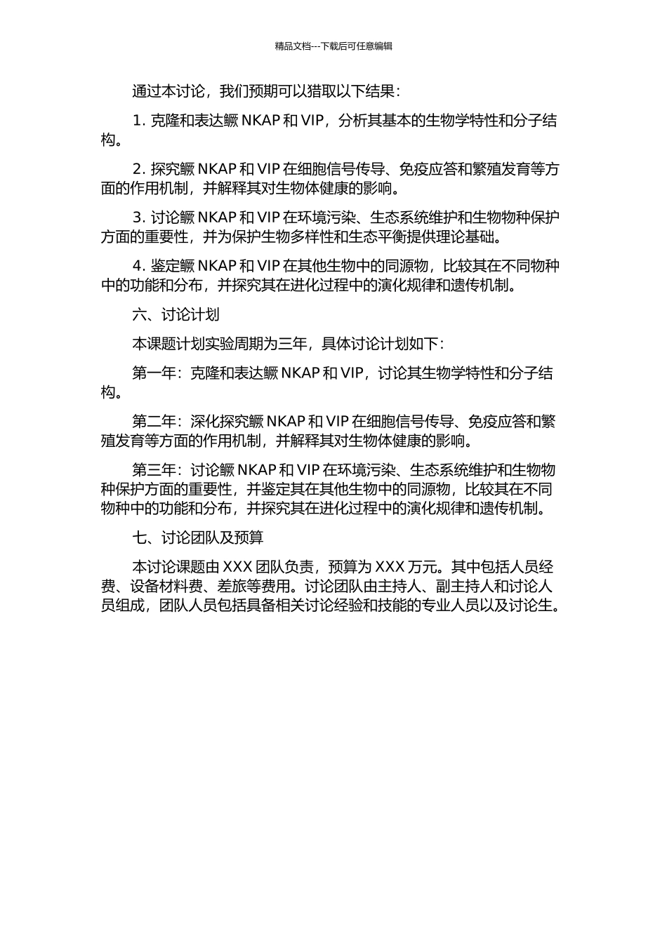 鳜NKAP和VIP的初步功能研究的开题报告_第2页