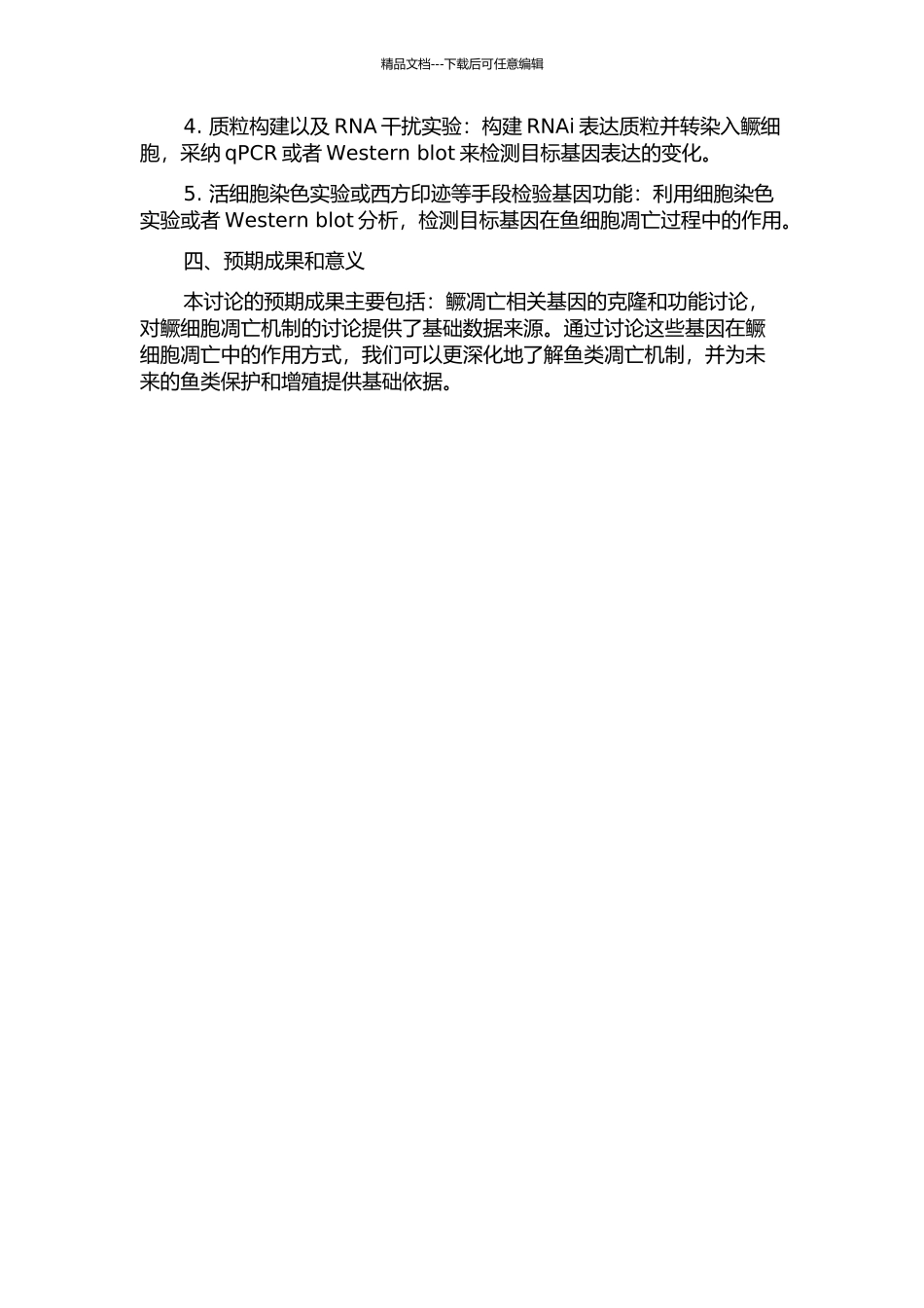 鳜凋亡相关基因的克隆与功能研究的开题报告_第2页