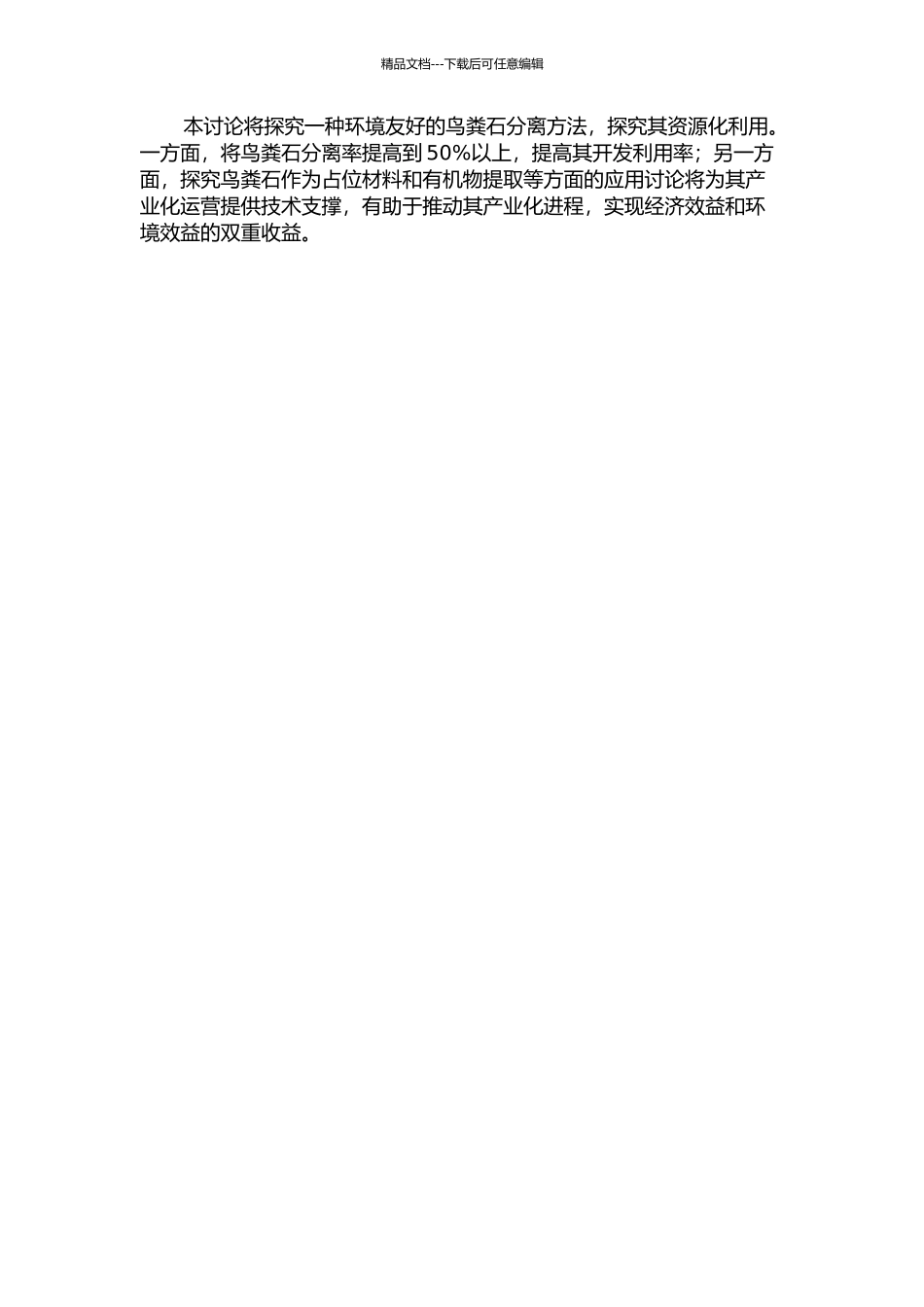 鸟粪石沉淀法产物性质及其资源化利用的研究的开题报告_第2页
