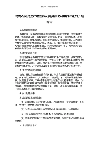 鸟粪石沉淀法产物性质及其资源化利用的研究的开题报告