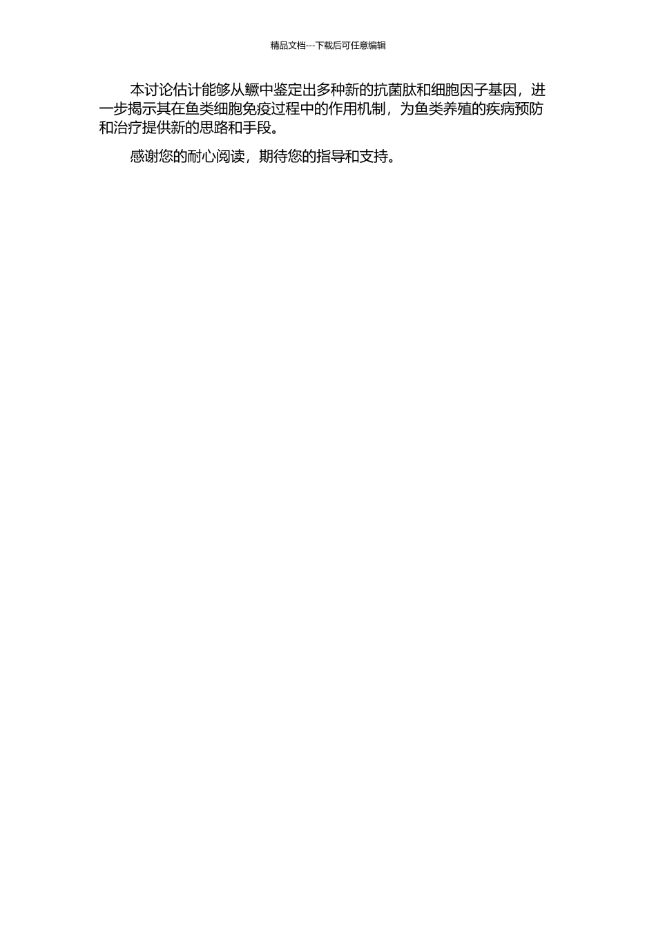 鳜的两种抗菌肽和白介素-8基因的克隆及功能研究的开题报告_第2页