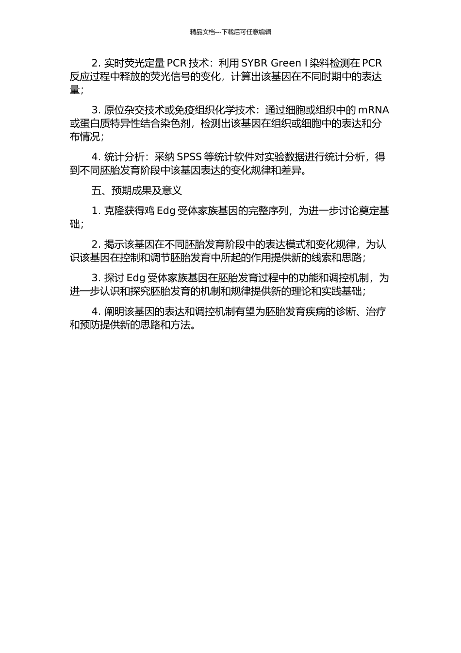 鸡Edg受体家族基因的克隆及其在胚胎发育早期中的表达分析的开题报告_第2页
