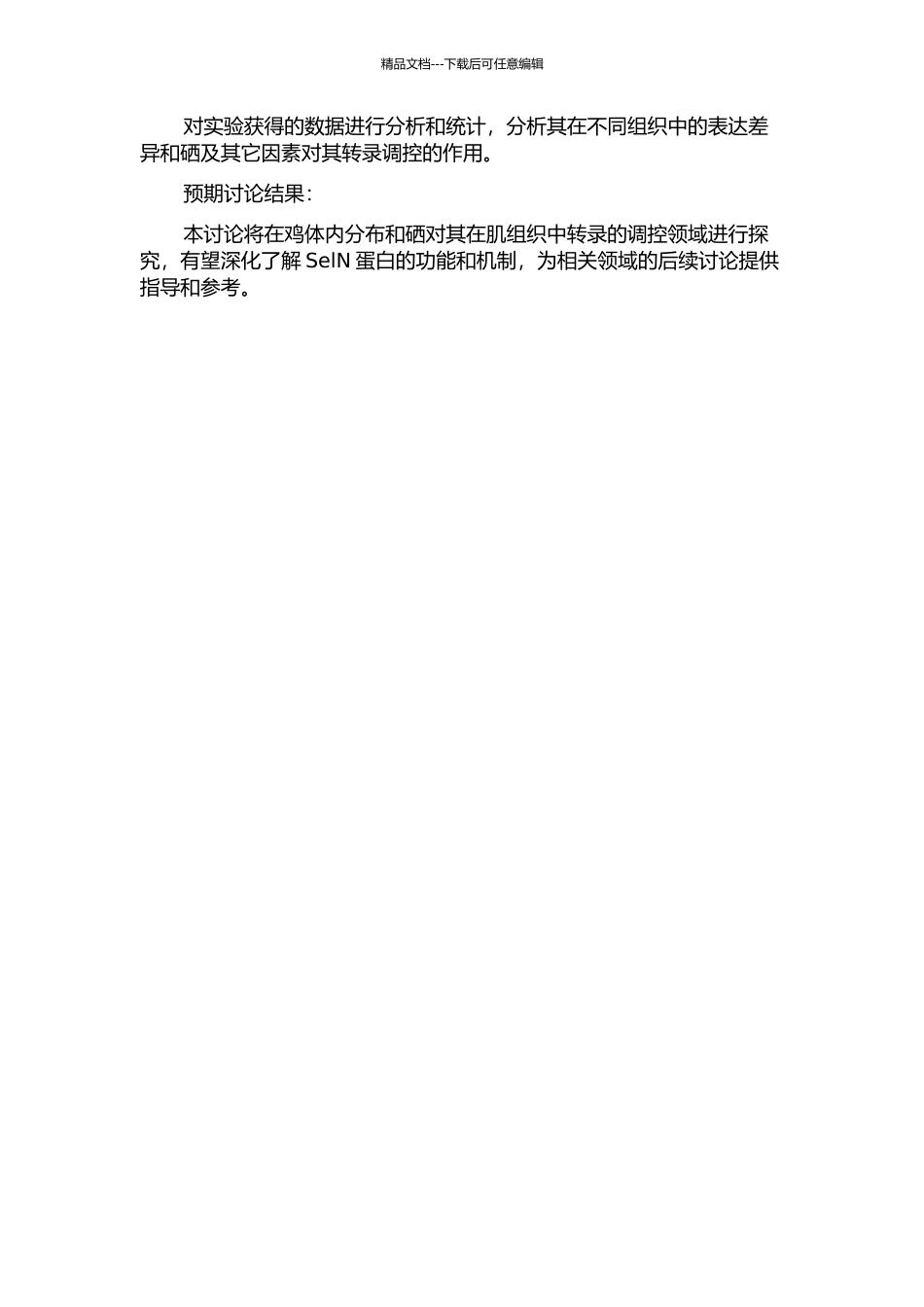 鸡SelN的体内分布及硒对其在肌组织中转录的调控的开题报告_第2页