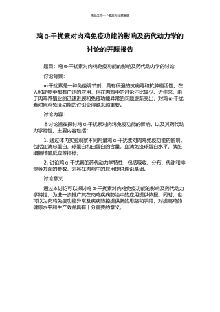 鸡α-干扰素对肉鸡免疫功能的影响及药代动力学的研究的开题报告