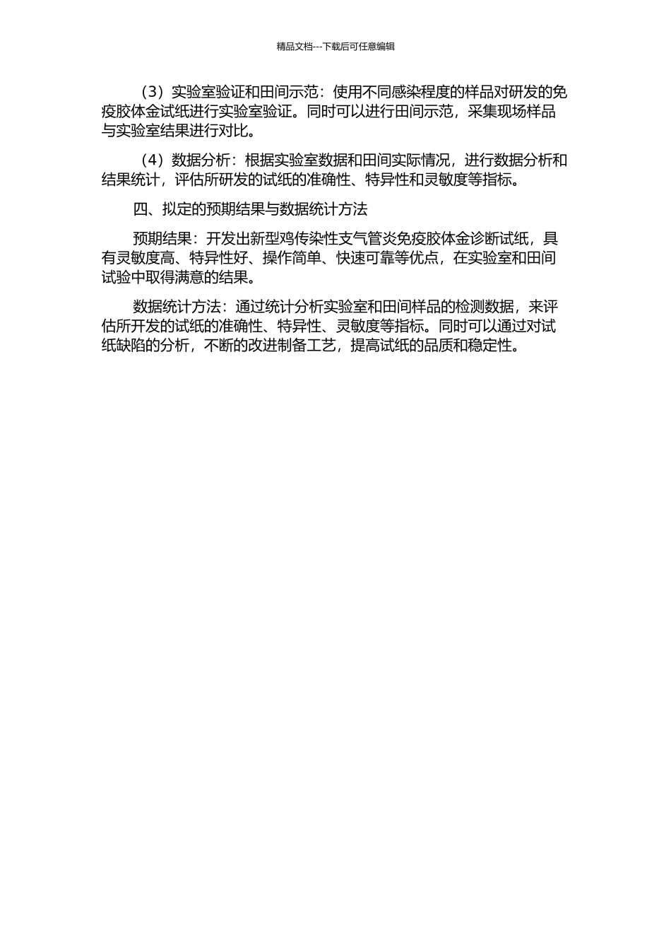 鸡传染性支气管炎免疫胶体金诊断试纸研究的开题报告_第2页