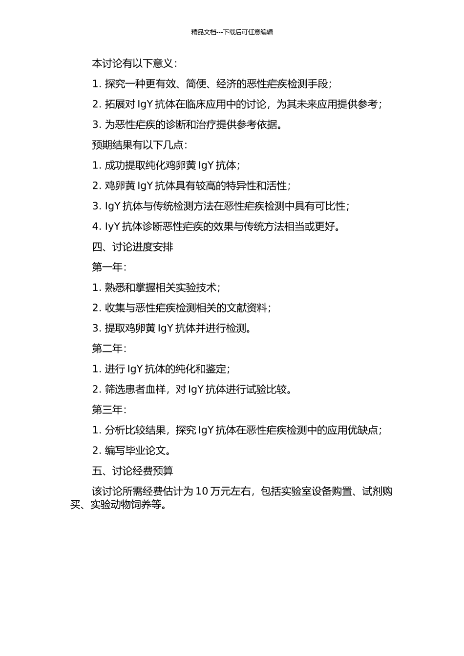鸡卵黄IgY抗体在恶性疟疾诊断中的应用研究的开题报告_第2页