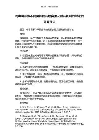 鸡毒霉形体不同菌株的药敏实验及耐药机制的研究的开题报告