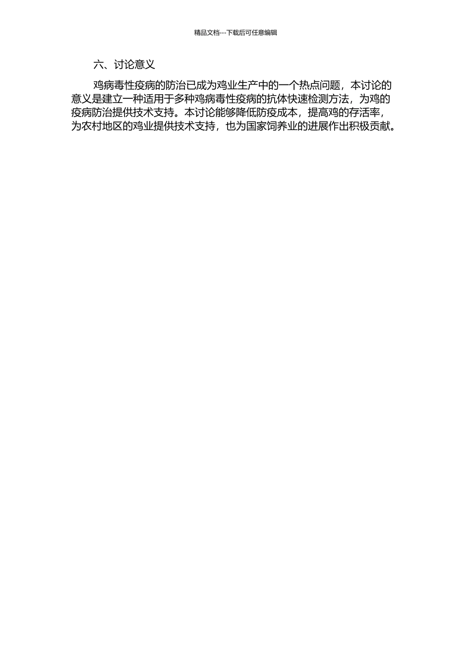 鸡的主要病毒性疫病抗体快速检测方法的建立和应用研究的开题报告_第2页