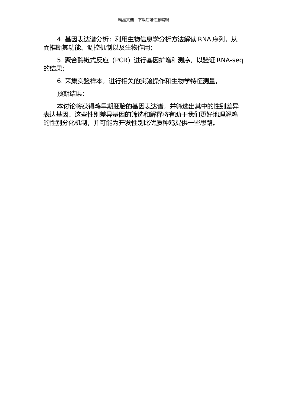 鸡的性比及性分化早期胚胎性别差异表达基因研究的开题报告_第2页