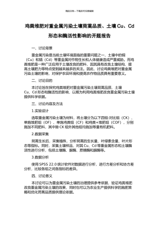 鸡粪堆肥对重金属污染土壤茼蒿品质、土壤Cu、Cd形态和酶活性影响的开题报告