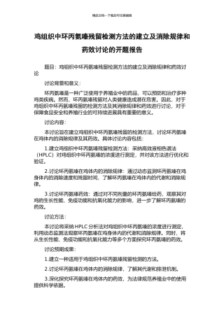鸡组织中环丙氨嗪残留检测方法的建立及消除规律和药效研究的开题报告