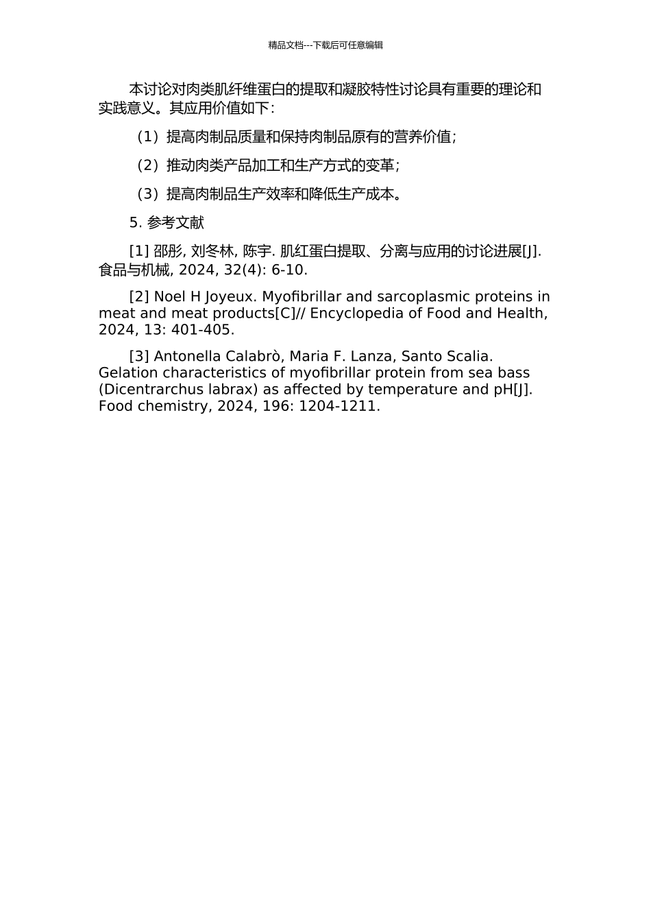 鸡胸肉中肌原纤维蛋白的提取及其凝胶特性的研究的开题报告_第2页