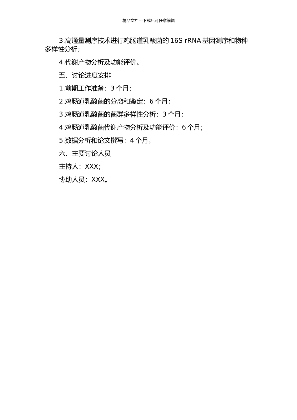 鸡肠道乳酸菌分离鉴定及其功能研究的开题报告_第2页
