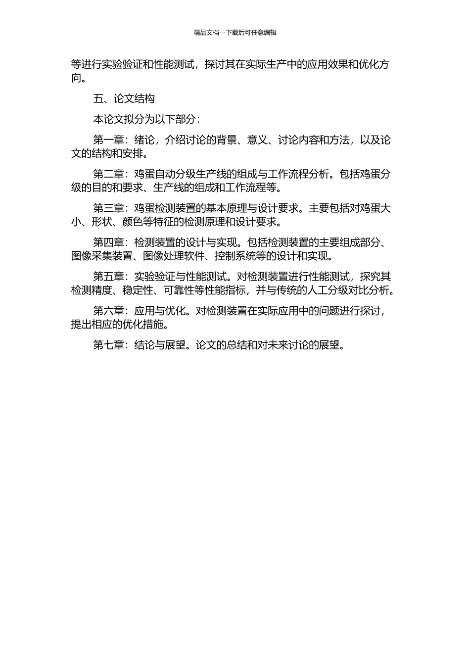 鸡蛋自动分级生产线中检测装置的设计与性能分析的开题报告_第2页