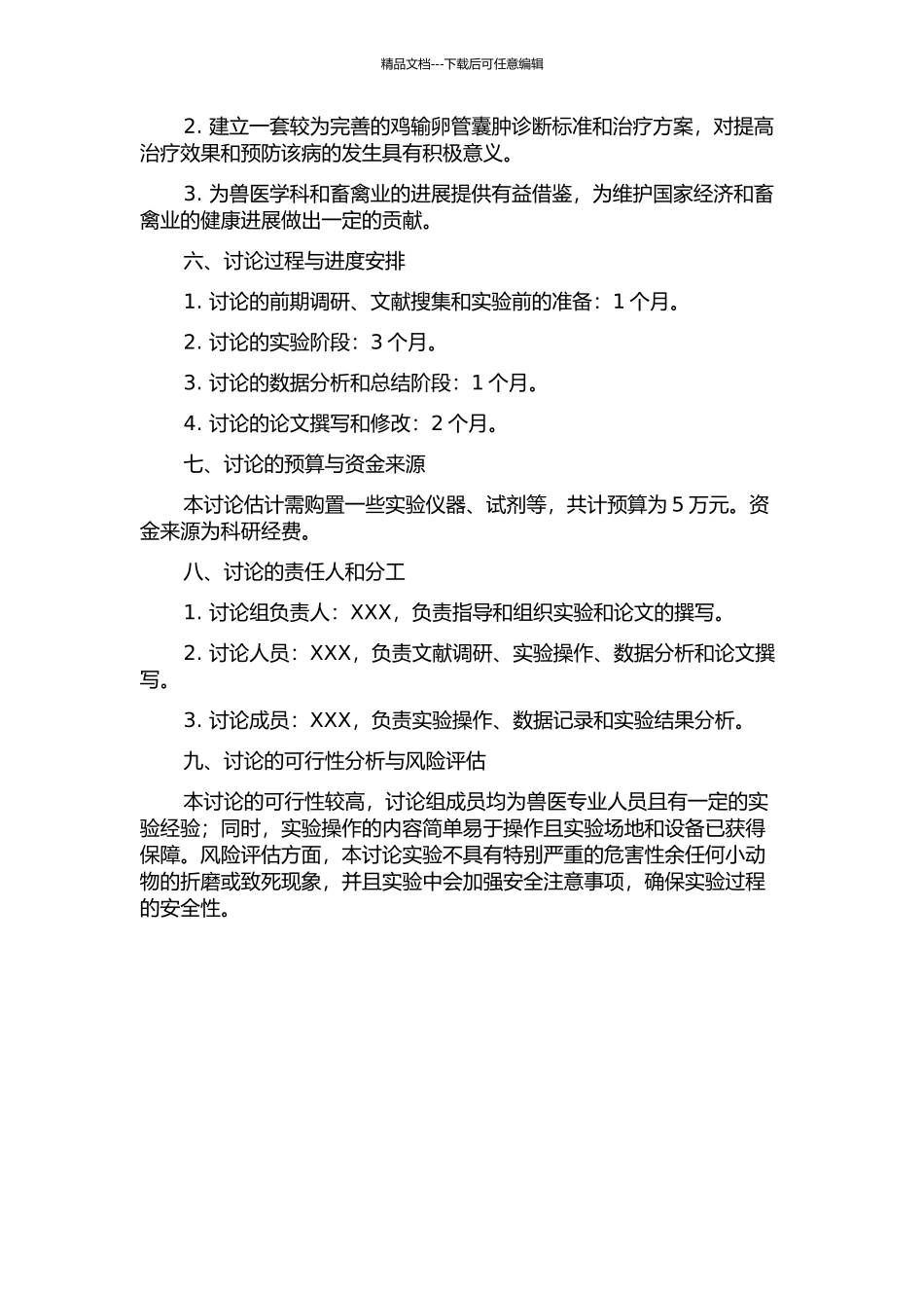 鸡输卵管囊肿综合防治措施的研究及应用的开题报告_第2页