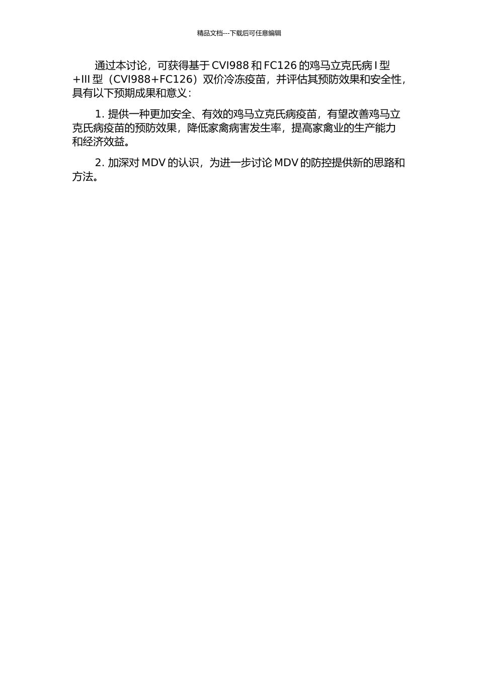 鸡马立克氏病Ⅰ+Ⅲ型双价冷冻疫苗的研制的开题报告_第2页