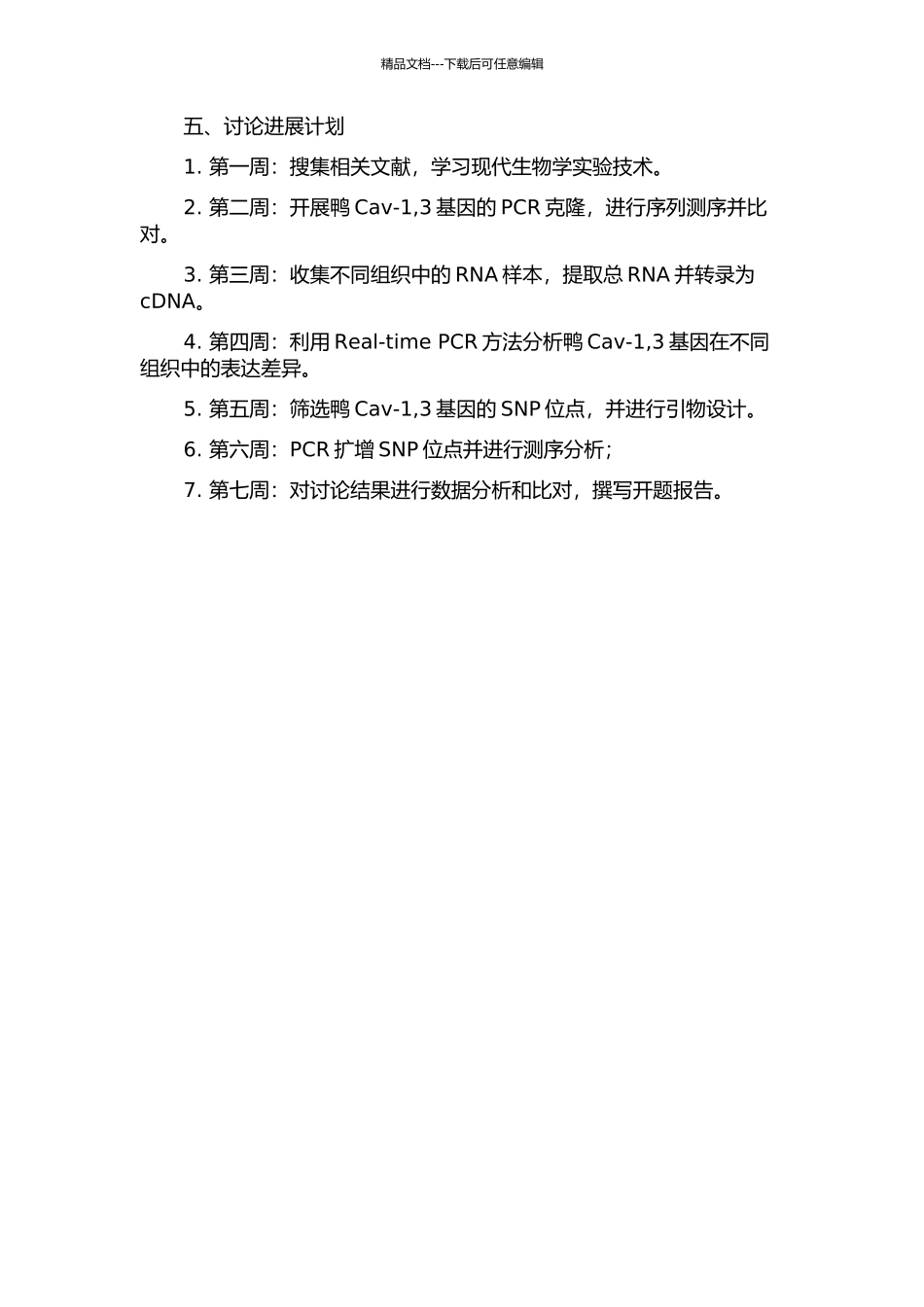 鸭Cav-1-3基因的克隆、组织表达和单核苷酸多态性研究的开题报告_第2页