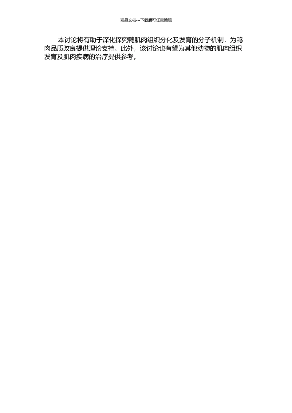 鸭MyoD1和Myf5基因CDS区克隆及其在肌肉组织中发育差异性表达研究的开题报告_第2页