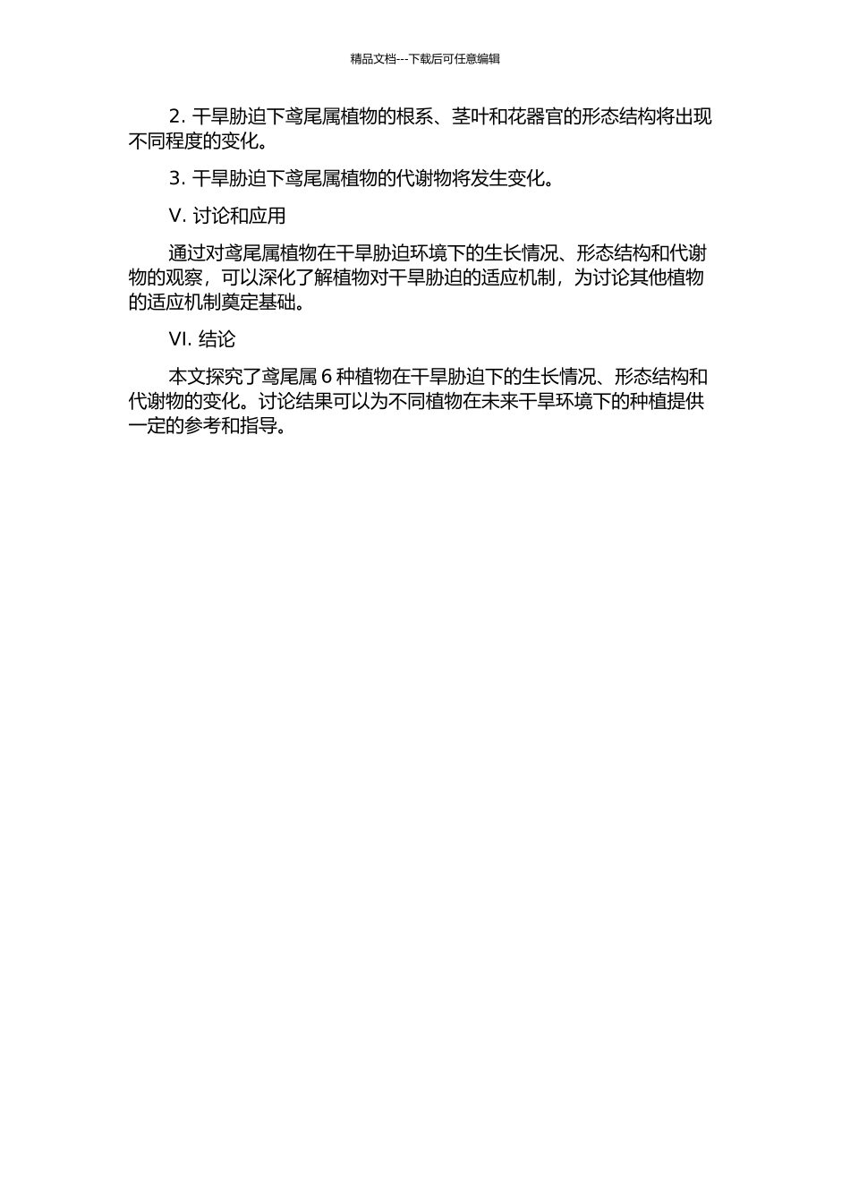 鸢尾属6种植物对干旱胁迫的响应的开题报告_第2页