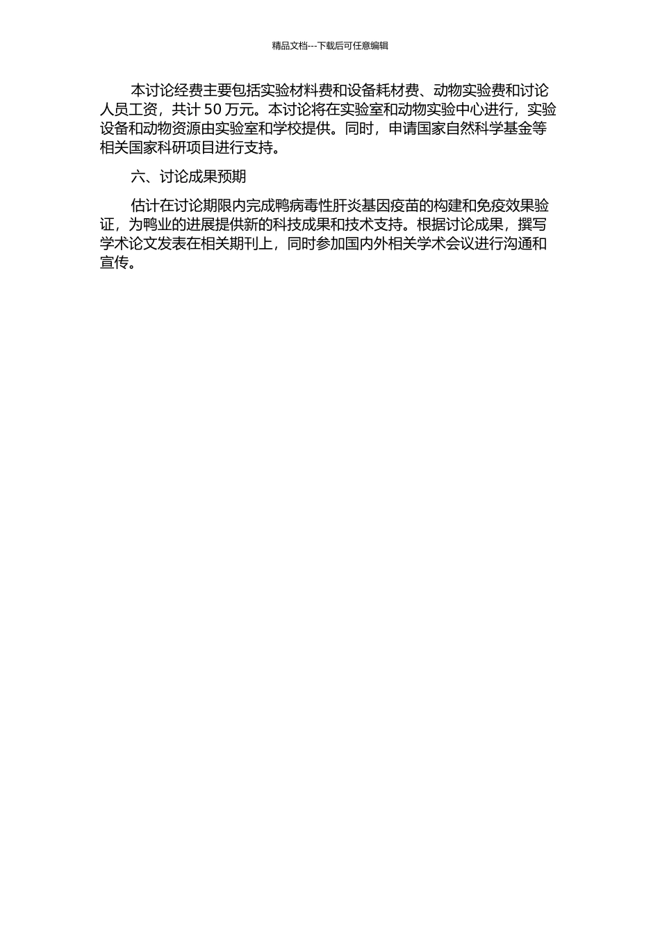 鸭病毒性肝炎C3d新型分子佐剂基因疫苗的研究的开题报告_第2页