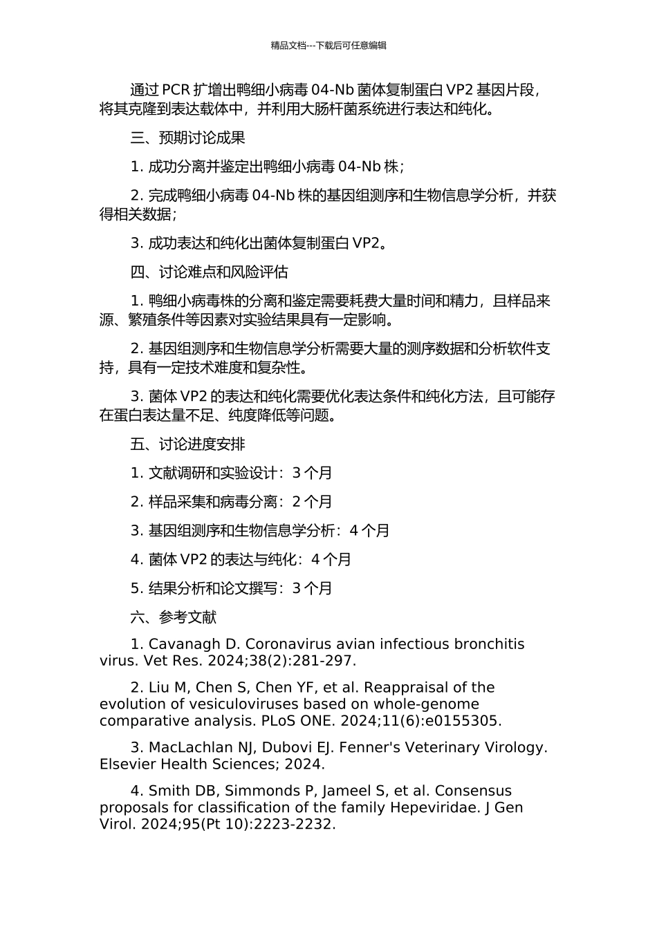 鸭细小病毒04-Nb株分离鉴定、基因组测序及VP2蛋白的表达的开题报告_第2页
