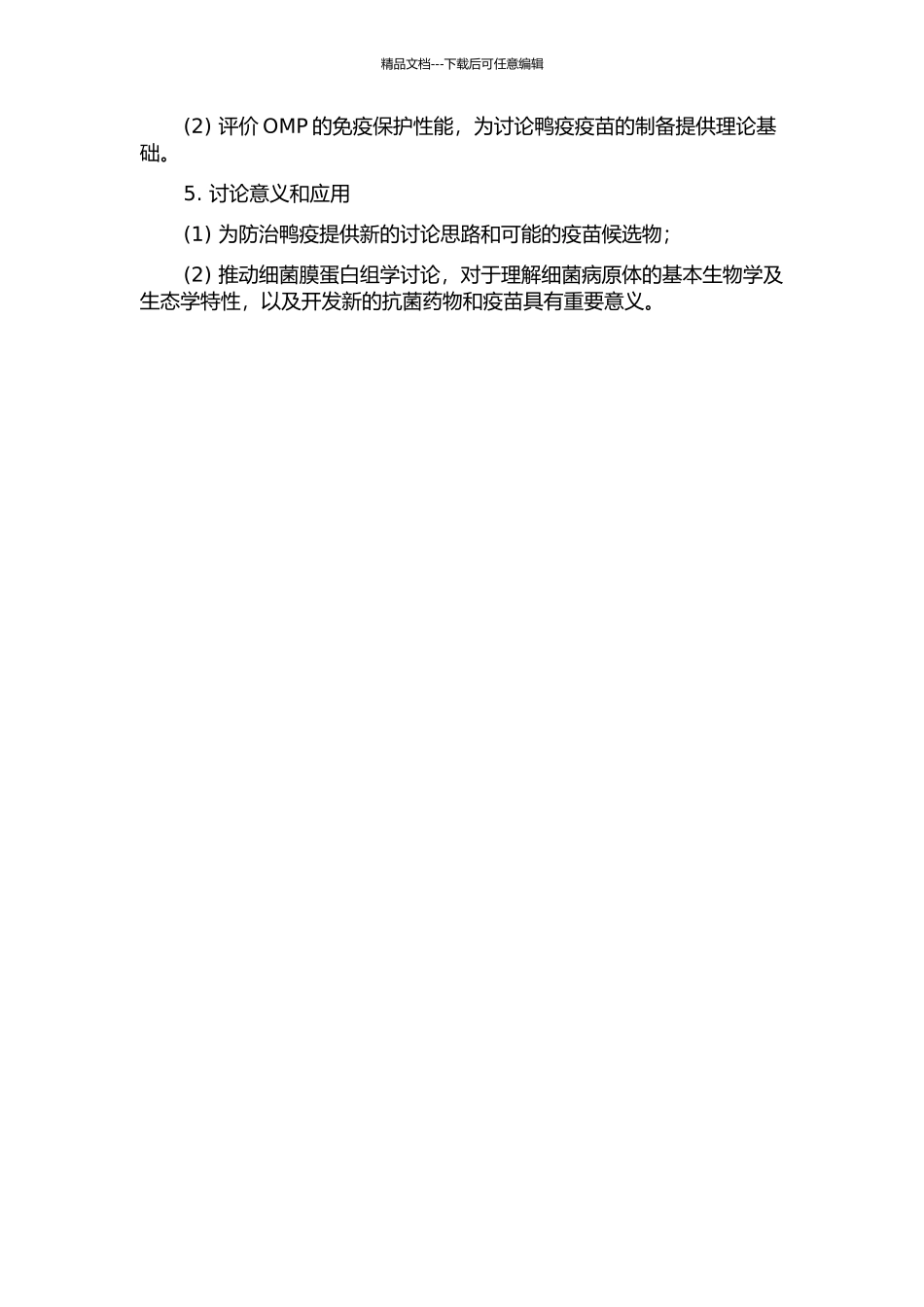 鸭疫里默氏杆菌外膜蛋白的蛋白质组学分析及其免疫保护性研究的开题报告_第2页