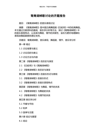 鸳鸯湖棹歌研究的开题报告