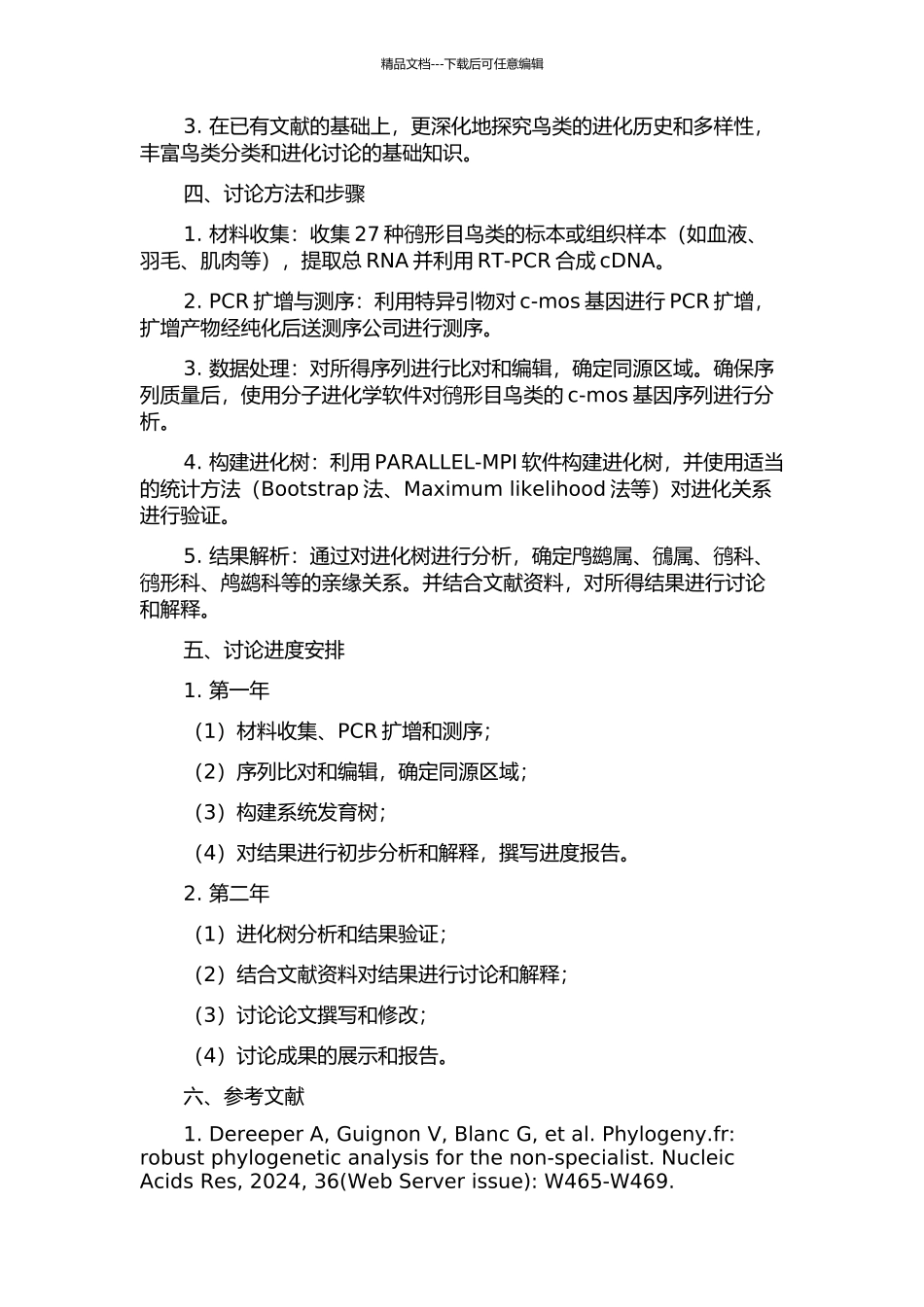 鸻形目27种鸟类c-mos基因序列分析及其系统发育研究的开题报告_第2页