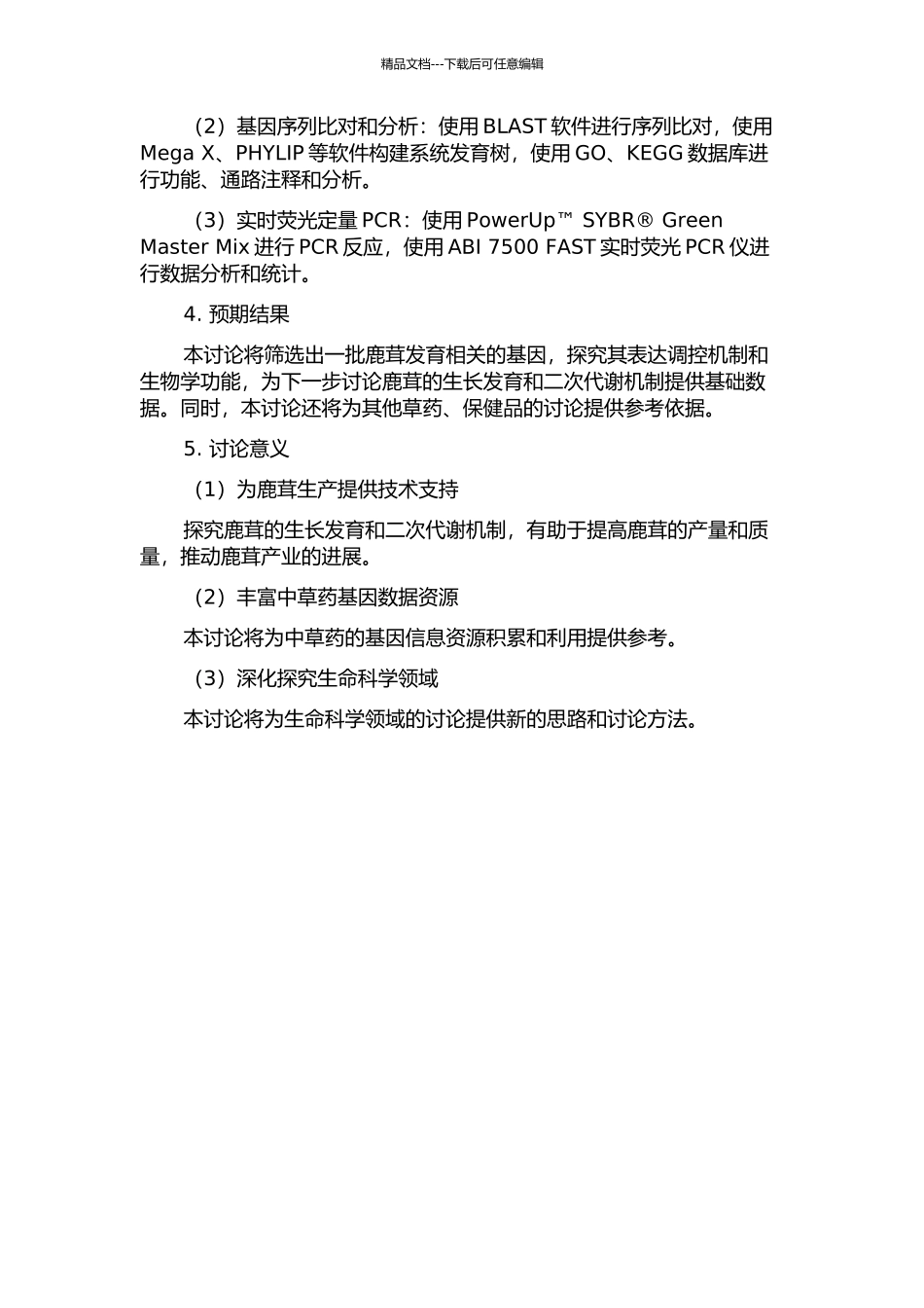 鹿茸发育相关基因筛选和生物信息学分析的开题报告_第2页