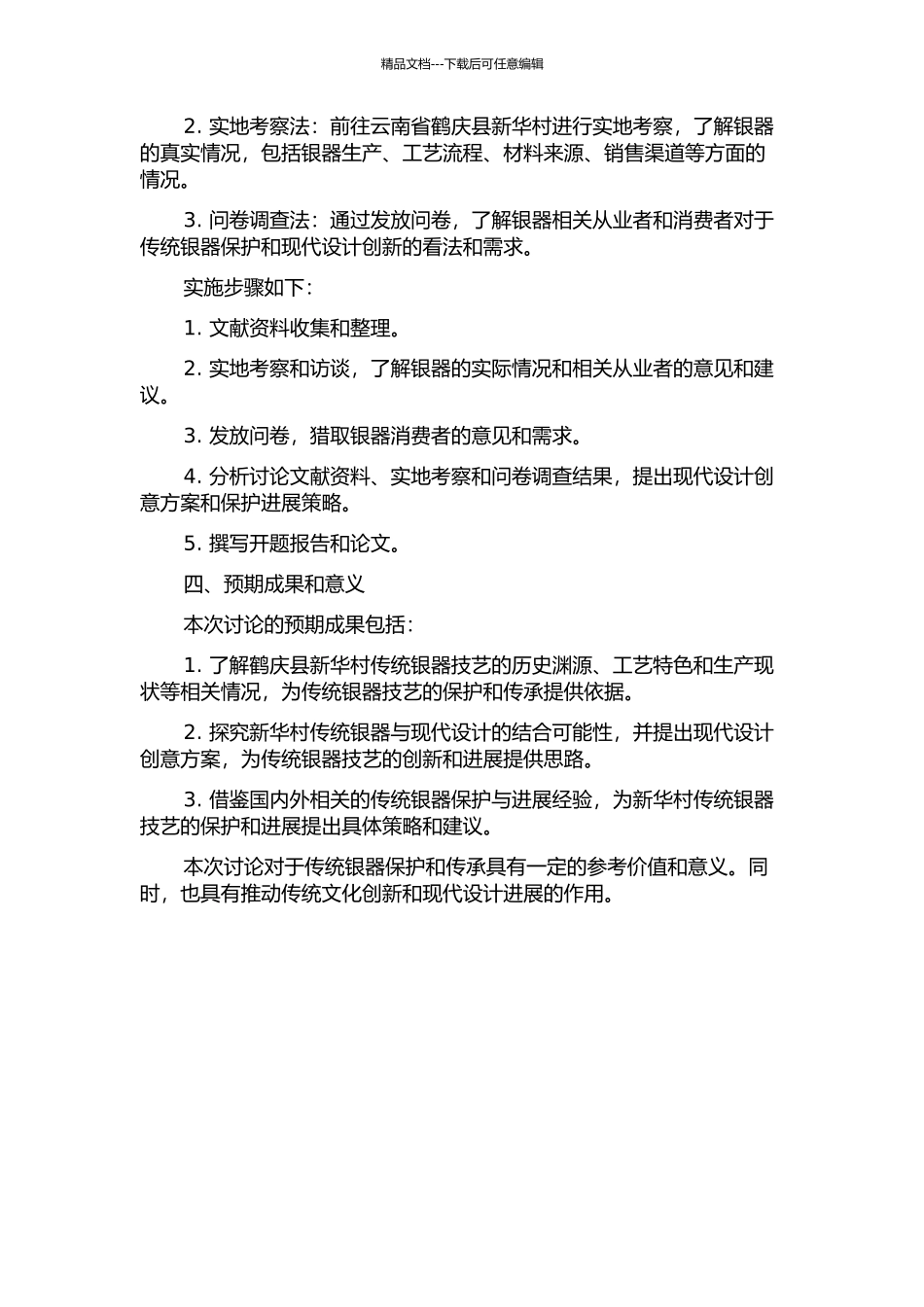 鹤庆新华村传统银器技艺及其现代设计创意的开题报告_第2页